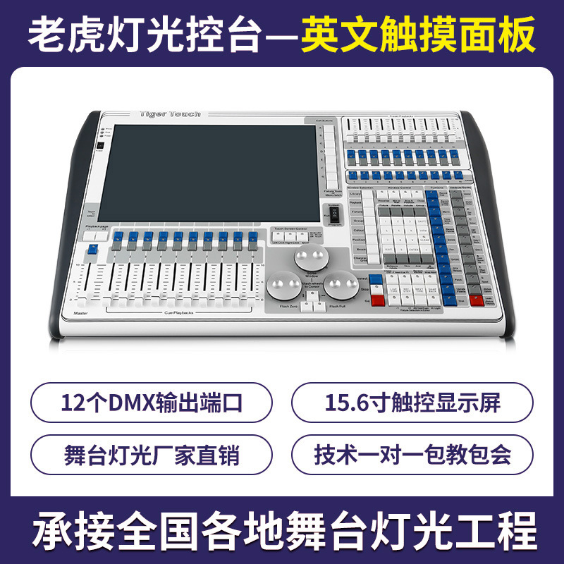 Tiger consola de iluminación de segunda generación DMX512 controlador Tiger consola de control de iluminación de escenario de pantalla simple y doble de cuarzo pequeño