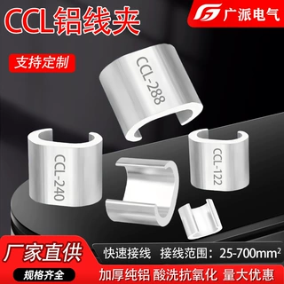 C型铝线夹压线扣分支并线线夹电缆对接端子连接器25-700平方可定