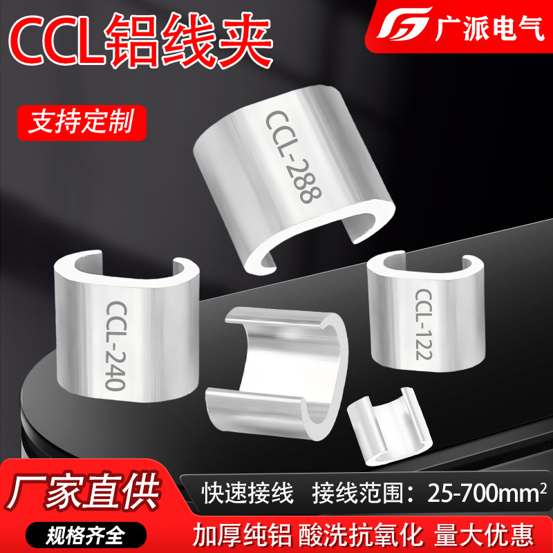 C型铝线夹压线扣分支并线线夹电缆对接端子连接器25-700平方可定