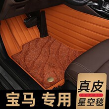 宝马3系5系525li 530li 320li 740li X1X2X3X5专用真皮全包围脚垫