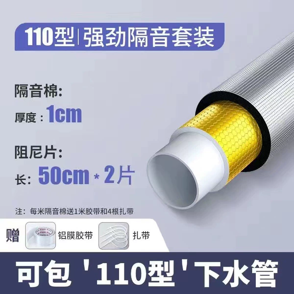 【1 cm thick sound insulation cotton + damping sheet 110 type】Each meter pack