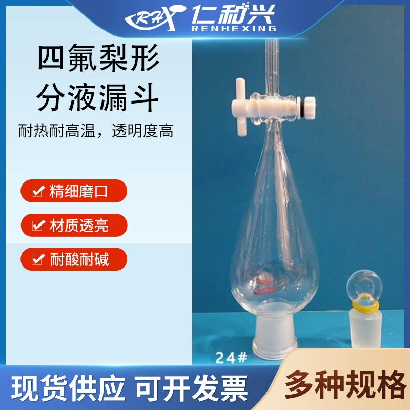 Разделительную воронку из тетрафторэтилена Renhe Xing 60/125/250/500/1000ml