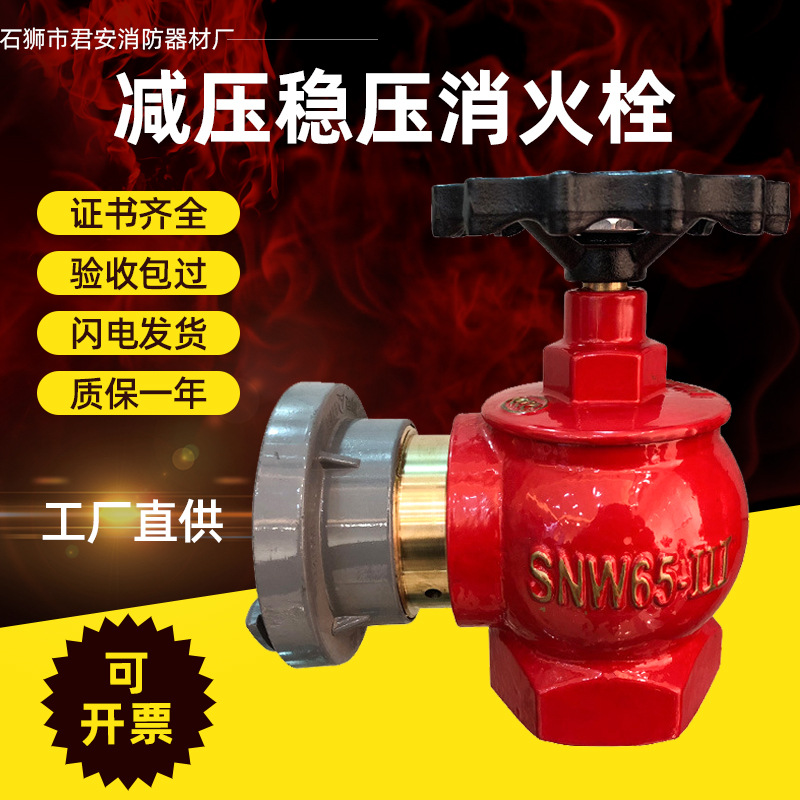 消防器材 SNW65-III国标减压稳压栓SNZW65-III旋转减压稳压栓供应