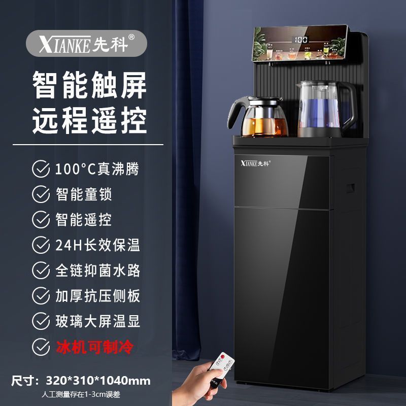全自动茶吧一体机新款饮水机家用机冷热两用智能语音下置水桶批发|undefined