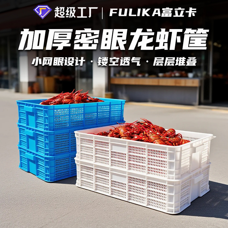 加厚密眼小龙虾塑料筐蓝色白色大量现货批发浅口葡萄鸡苗鸭苗框子