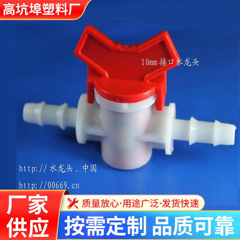 K系列双头宝塔阀门塑料开关流量阀软管大小头球阀水龙头水槽接头