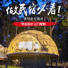 户外露营星空帐篷 酒店民宿创意球形篷房 透明半圆形网红帐篷厂家