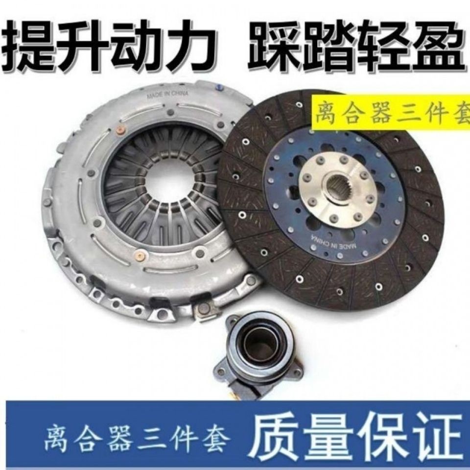 Original quality Changan Yidong 1.6L clutch three-piece set genuine goods clutch plate hydraulic separation bearing sub-pump