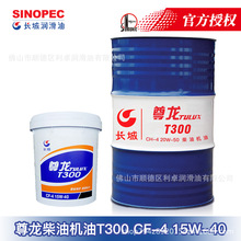 长城柴油机油尊龙王T300CF-4/15W-40/20W-50发动机大功率负荷增压