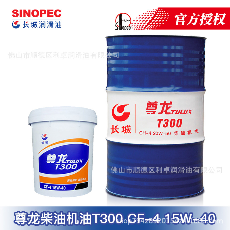长城柴油机油尊龙王T300CF-4/15W-40/20W-50发动机大功率负荷增压