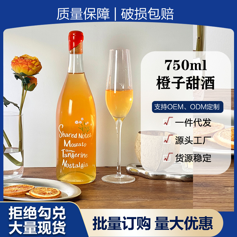 酒庄直供莫斯卡托甜葡萄酒750ml微醺6度橙子酒果酒批发一件代发