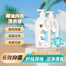 曼奈尔椰油内衣洗衣液800ml衣物留香祛除血渍污渍手洗护色去渍