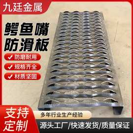鳄鱼嘴不锈钢防滑板锯齿形镀锌踏步板鱼眼船用楼梯冲孔防滑踏步