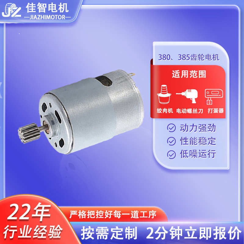 385 Gear Motor 380 Motor Egg Beater Electric Screwdriver Meat Grinder High-Speed Motor Garlic Grinder Motor