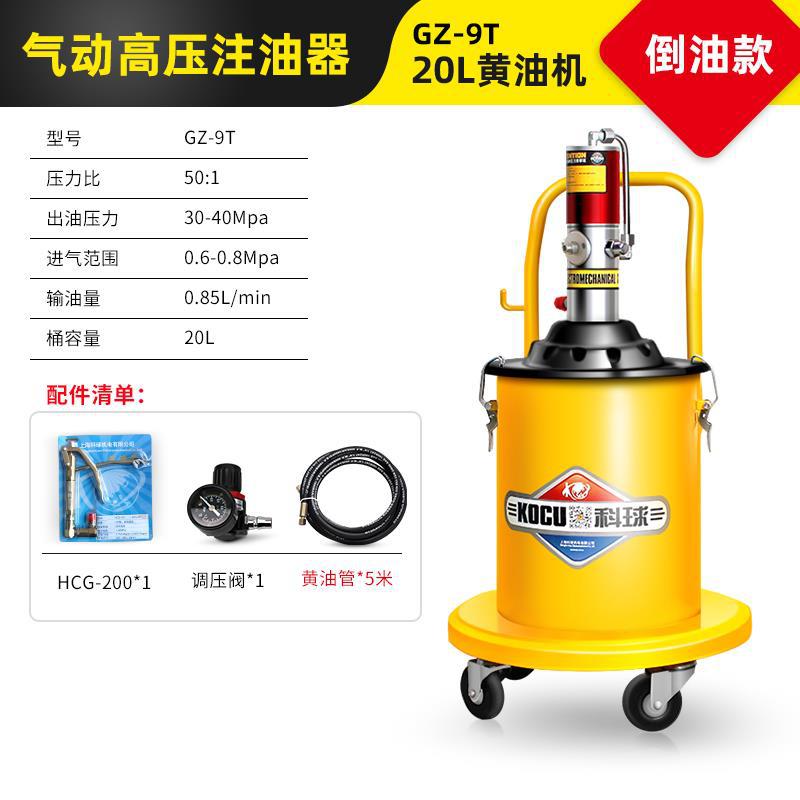 GZ - 8 / A9 máquina de mantequilla neumática pistola de mantequilla de alta presión 20 / 30L inyector de aceite bomba de aceite pistola de mantequilla neumática 9T