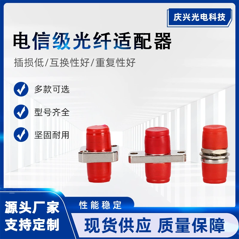 Прямые поставки с фабрики FC-FC, металлическая оптоволоконная муфта, фланцевый стыковый соединитель, адаптер, круглый рот, квадратный рот, длинный D