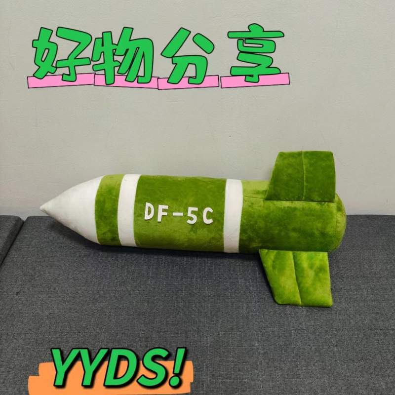 现货东风毛绒公仔挂件导弹抱枕包包钥匙扣覆盖全球安全感玩偶|undefined