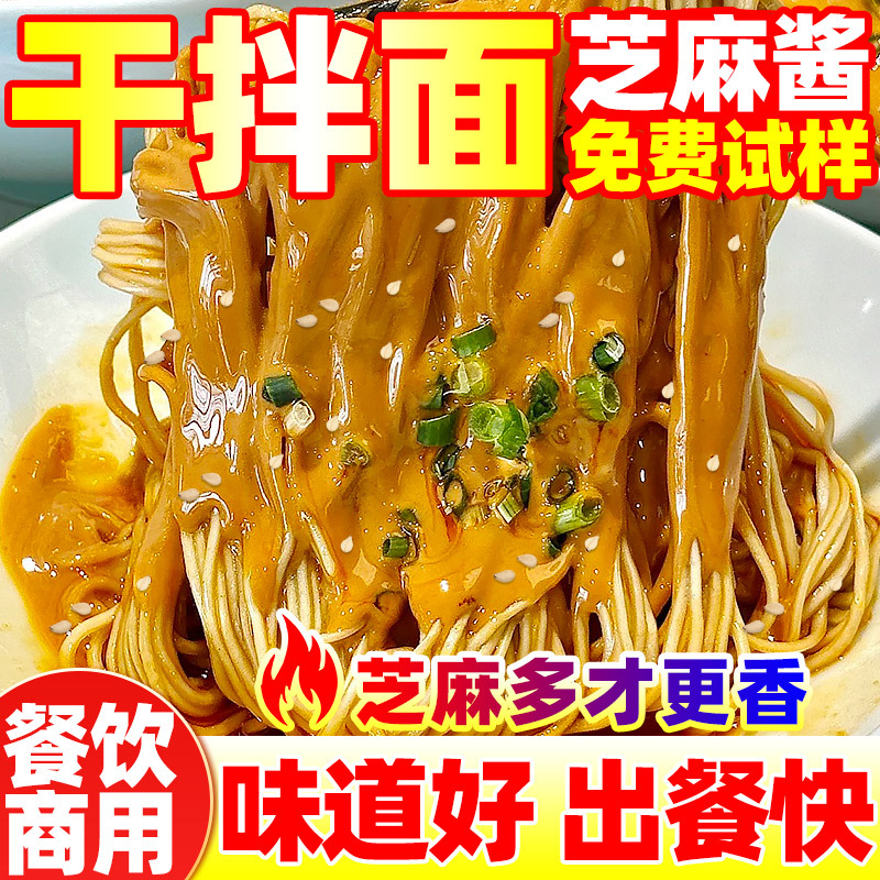 干拌麻酱商用凉皮凉面拌面酱桶装拌面麻汁免稀释凉拌菜芝麻酱批发