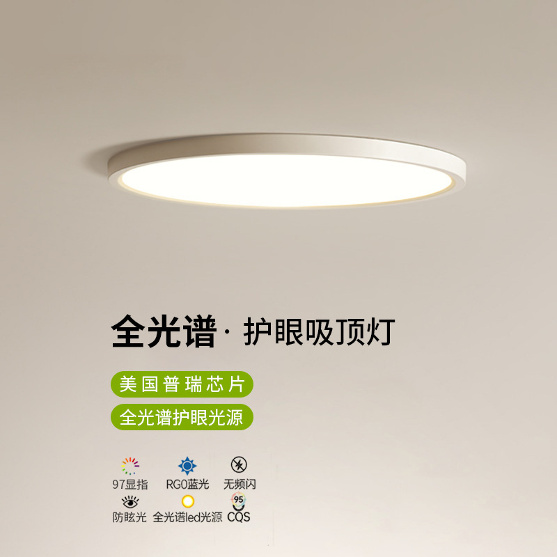 Purui Full Spectrum Eye Protection Lamp Kidsren's Room Modern Simple Study Living Room Round Ultra-Thin Bedroom Lamp Ceiling Lamp