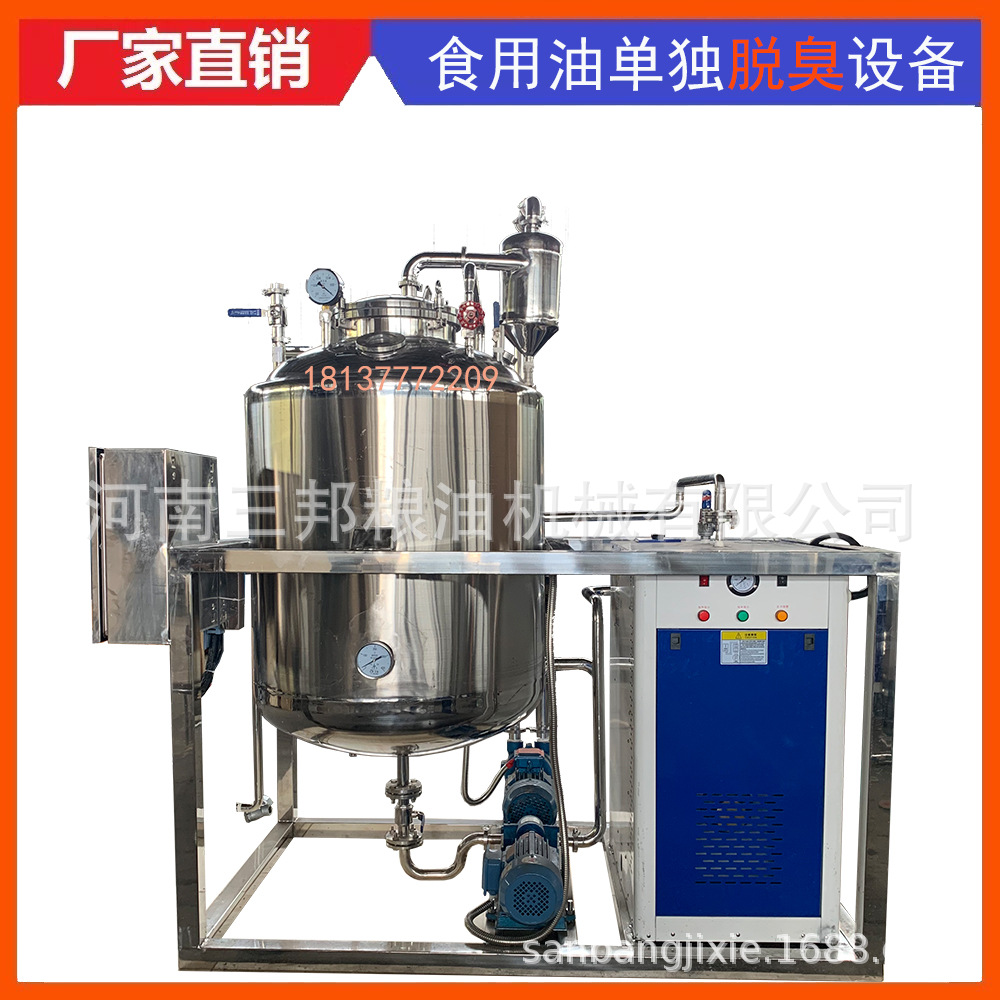 500KG每次油脂脱臭设备 棕榈油独立脱味道精炼机