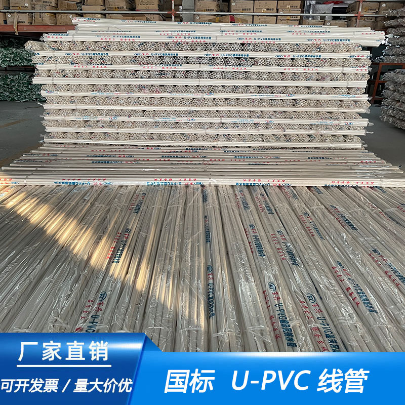 福建省PVC管建筑U-PVC线管绝缘阻燃电工套管莆田市白色UPVC线管