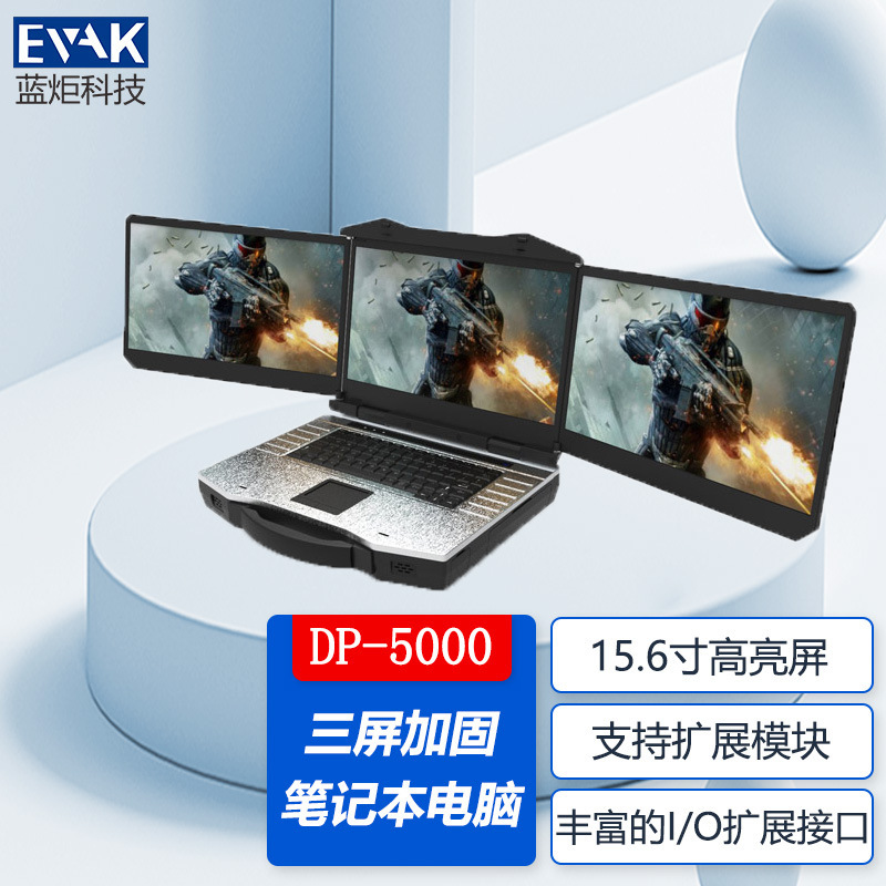15.6inch Three-screen reinforced laptop mobile graphics workstation video conferencing emergency communication command box 15.6inch Three-screen reinforced laptop mobile graphics workstation video conferencing emergency communication command box