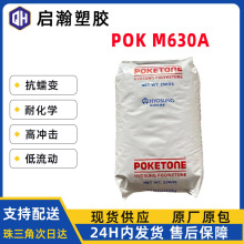 ����ĥ�ͻ�ѧ��ˮ��POMPA66���Ի�����֤POK��������M630AM630F