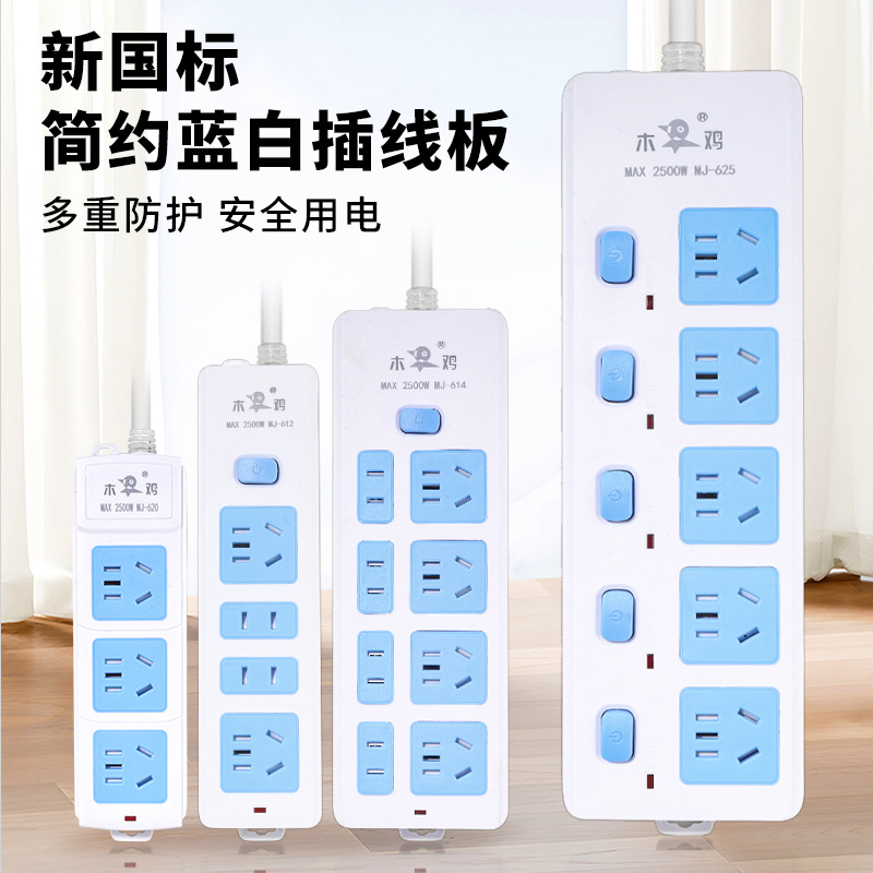 新国标插座空调拖接线板插排转换器带长线家用无线功率保护充电
