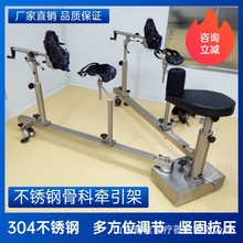 不锈钢骨科牵引架落地式腿部牵引支手术台通用型骨科牵引床牵引架