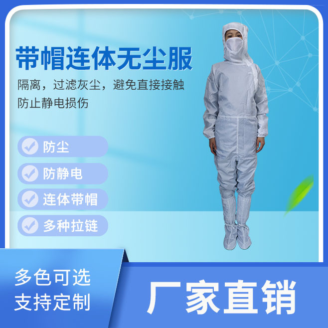 工厂现货防静电防尘防护工作服 连体连帽食品无尘衣 车间防护服