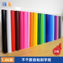 批发即时贴刻字纸电脑刻字纸即时贴墙贴不干胶雕刻贴pvc纸