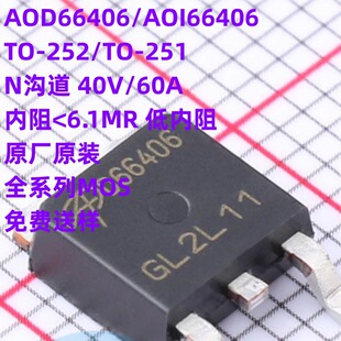 ԭ�b AOD66406 �NƬTO-252 N�ϵ� 40V60A AOI66406 ֱ��TO-251