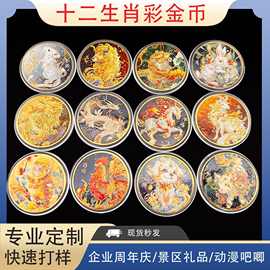 十二生肖浮雕纪念章彩金12生肖会销银行保险搞活动随手礼纪念金币