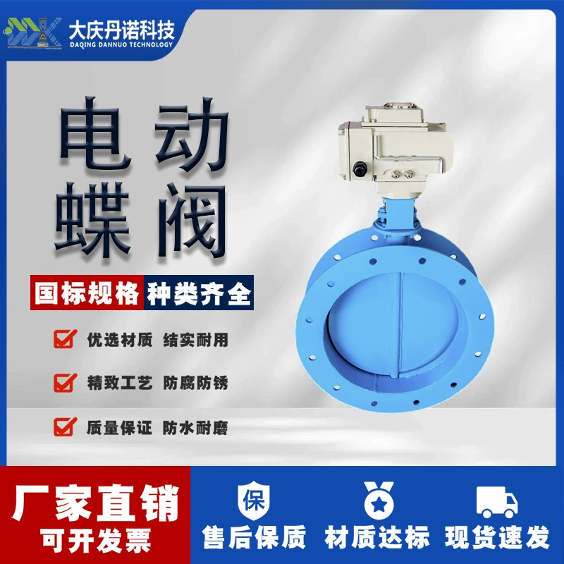 Электрический трехэксцентричный заслоночный клапан, фланец, металлическое жесткое уплотнение, высокотемпературный регулирующий клапан для выхлопа асфальтового дыма, вентиляционный заслоночный клапан