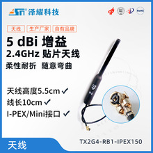 ��ҫ�Ƽ�2.4G�o���հlģ�K 5dBi ��������IPEX�NƬ�쾀