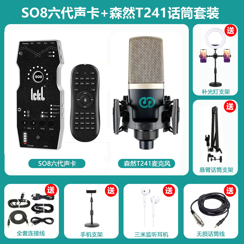 SO8 6세대 + 센란 T241 마이크 세트