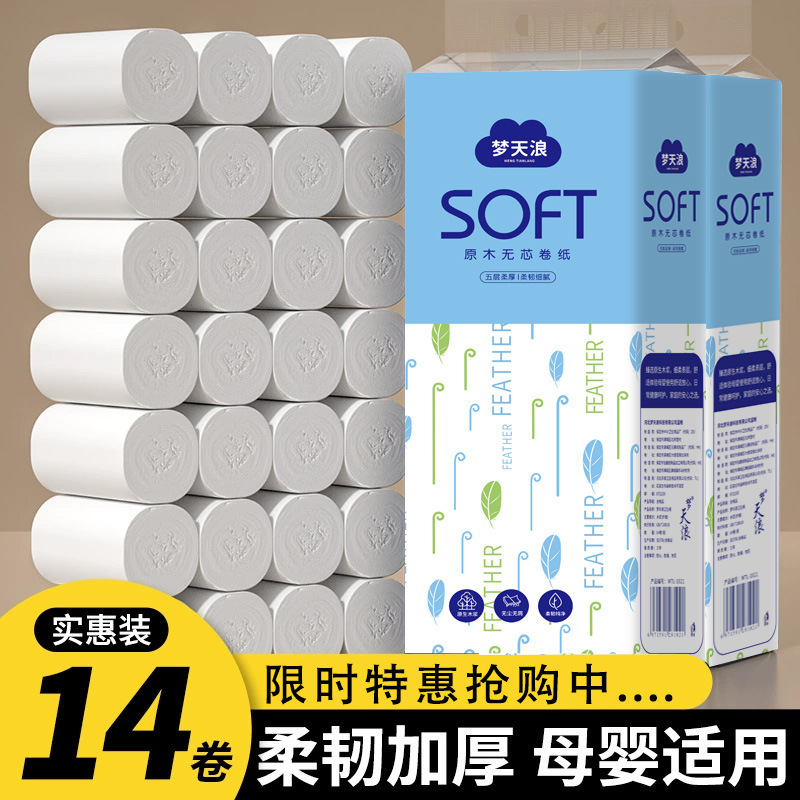 新人专享家用14卷卷纸原生木浆实心卫生纸家用厕纸批发卫生纸卷纸