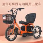 电动脚蹬两用三轮车老年助力代步车老人脚踩轻便成人脚踏三轮车