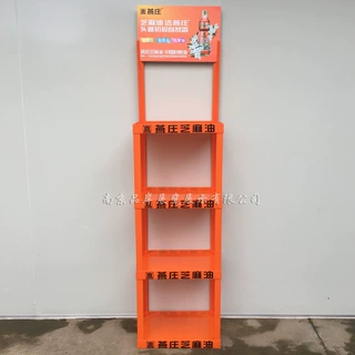 定制48X35芝麻油核桃油塑料货架胡麻油香油调和油展示商超陈列架