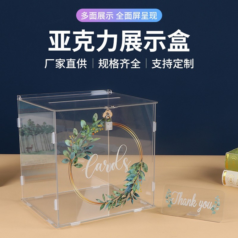 亚克力展示盒卡片生日祝福派对婚礼募捐投票DIY拼接盒创意收纳盒