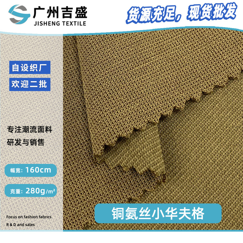 Cupro Silk Waffle 280g Early Spring Women's ShirT T-shirT Full PolyesTer Fabric Small Grids TexTure KniTTed Fabric