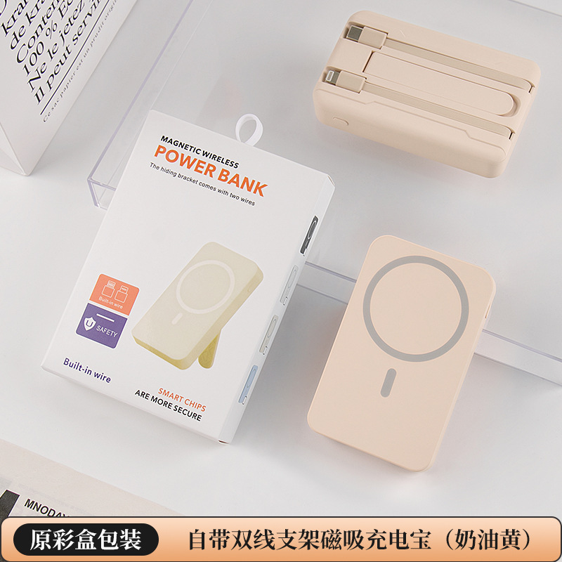 磁吸超级快充充电宝10000mAh支架印制logo自带双线大容量移动电源|undefined
