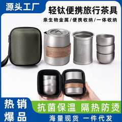 钛化合金便携式旅行茶具套装茶壶双层茶杯户外露营泡茶装备批发