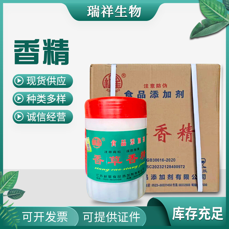 江苏新星粉末香草香精1kg烘焙食品级饲料增香提味添加剂烘烤香浓