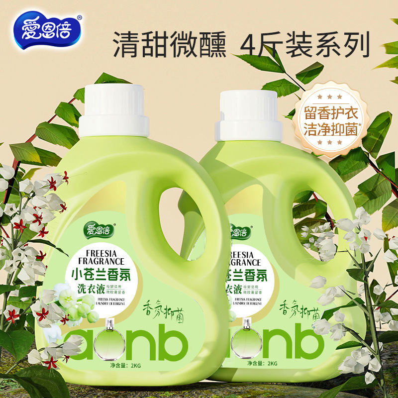爱恩倍小苍兰抑菌香水香氛洗衣液持久留香强力去渍家庭装2L桶代发|undefined