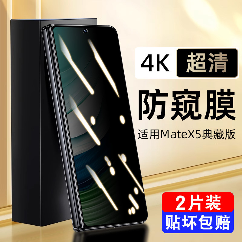 Suitable for Huawei Matex5 Hydrogel Privacy Film Matex 70% off Stacked Screen X2 High-Definition External Screen Magic Softening Vs3 Glory