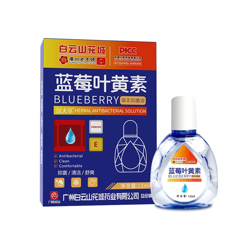 白云山花城草蓝莓叶黄素草本抑菌液12ml/盒视明草本叶黄素护眼液|undefined