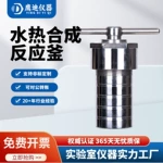 鹰迪仪器  25ml-2000ml 水热合成反应釜