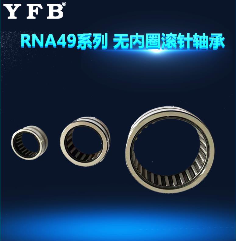 RNA49系列无内圈滚针轴承