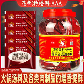 【包邮】大厨四宝花帝3a香料AAA3A香粉20g*50袋耐高温增食用香精